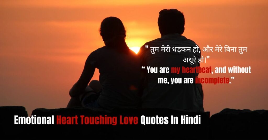 Emotional Heart Touching Love Quotes In Hindi