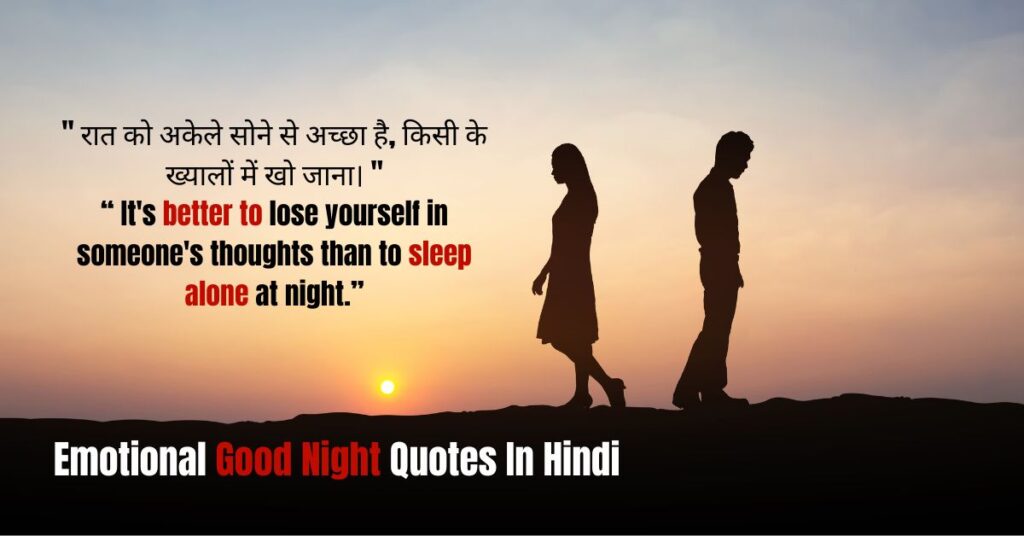 Emotional Good Night Quotes In Hindi