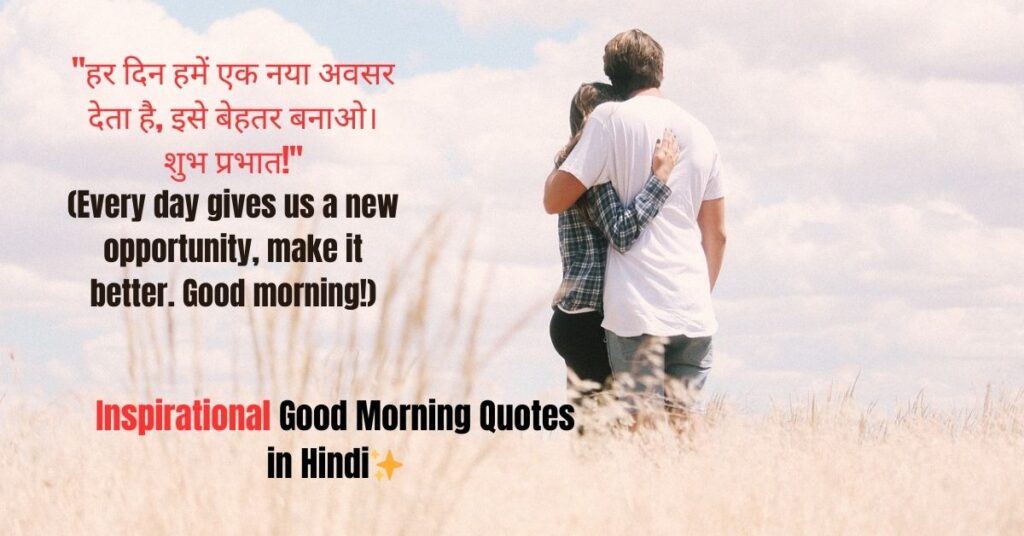 Inspirational Good Morning Quotes in Hindi