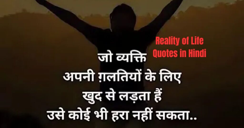 Reality of Life Quotes in Hindi