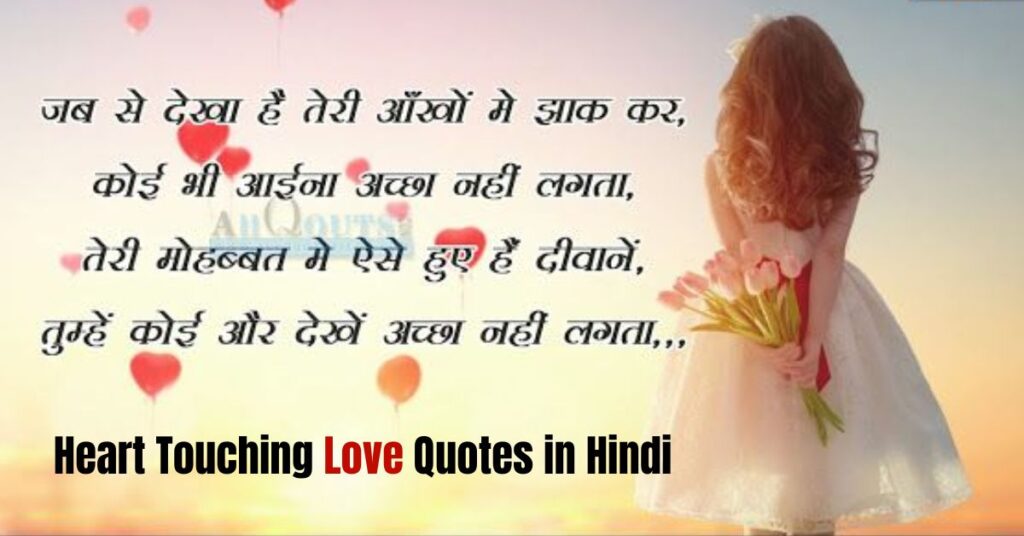 Heart Touching Love Quotes in Hindi