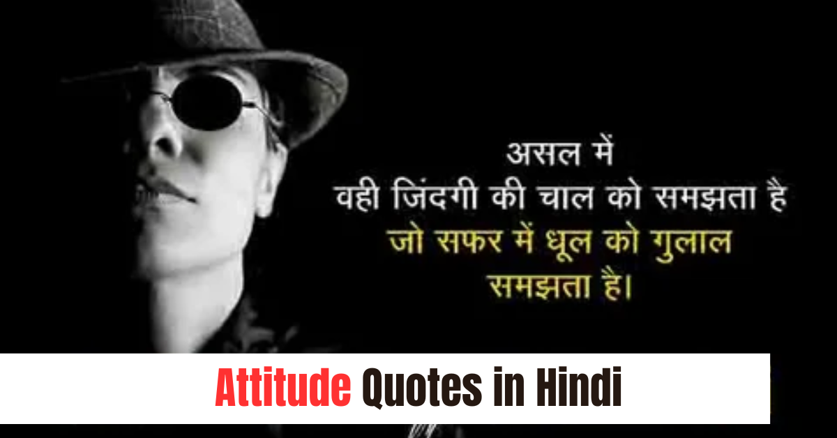 Attitude Quotes in Hindi