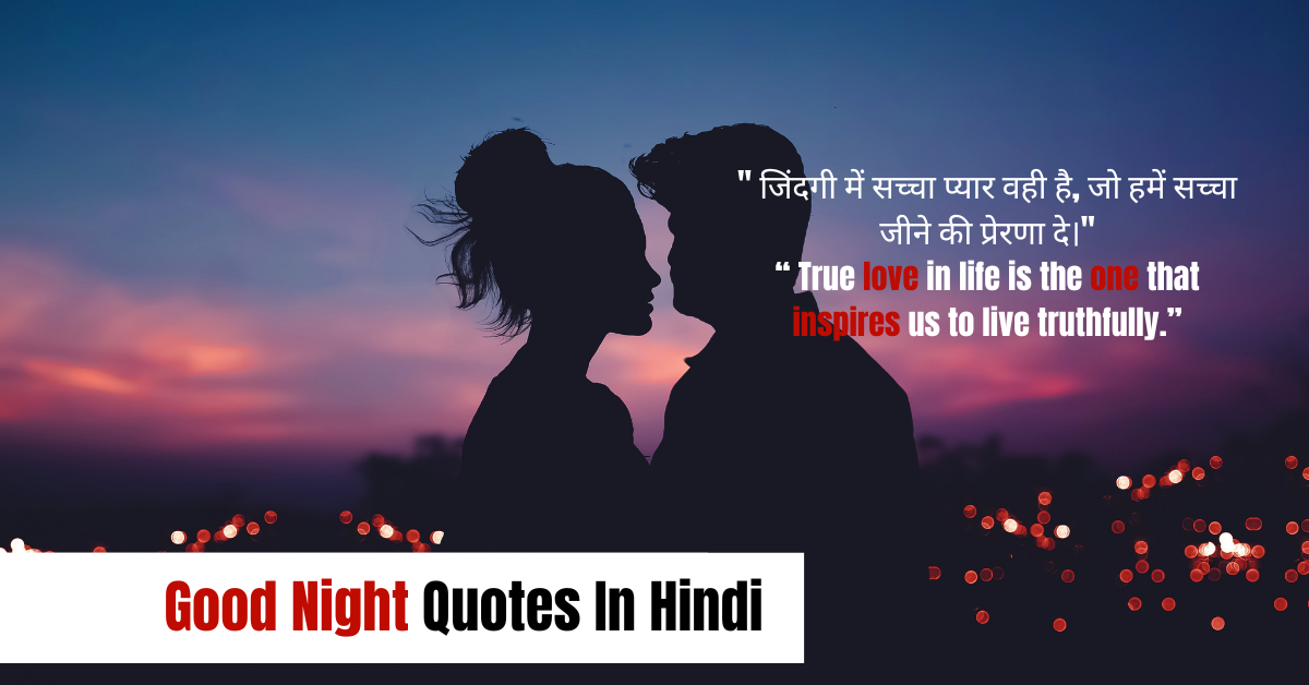 Good Night Quotes In Hindi