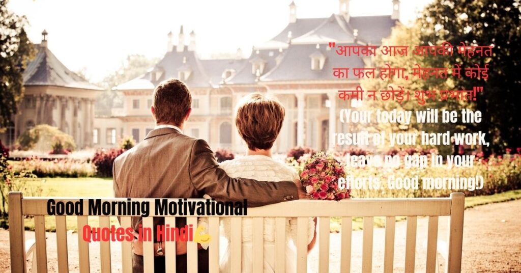 Good Morning Motivational Quotes in Hindi