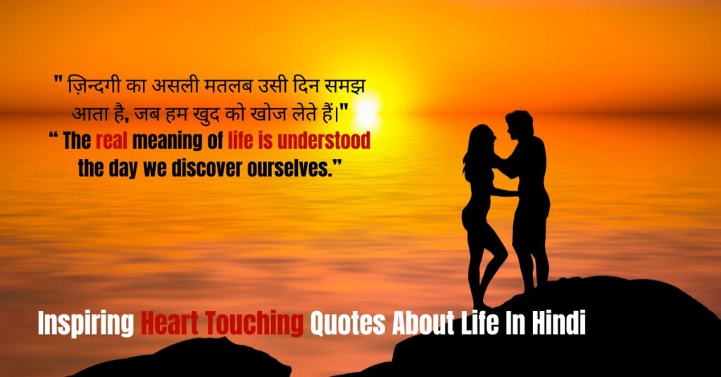 Inspiring Heart Touching Quotes About Life In Hindi