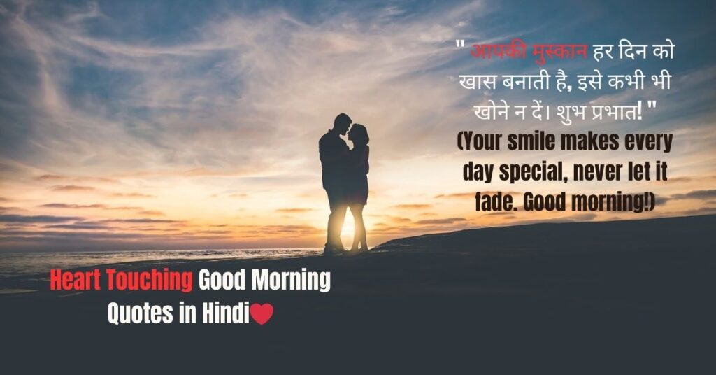 Heart Touching Good Morning Quotes in Hindi