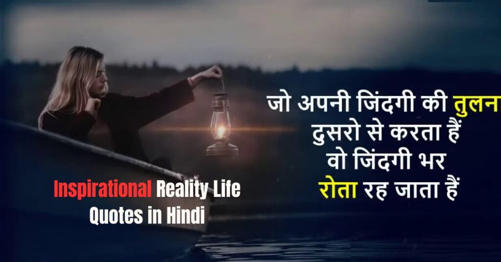 Inspirational Reality Life Quotes in Hindi