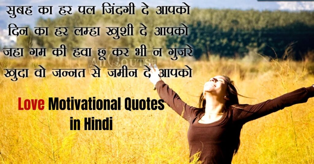 Love Motivational Quotes in Hindi