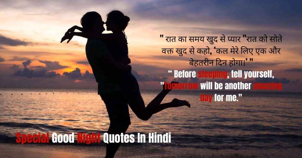 Special Good Night Quotes In Hindi