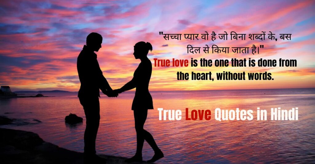 True Love Quotes in Hindi