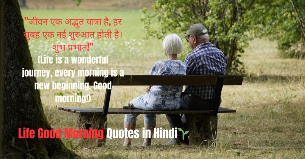 Life Good Morning Quotes in Hindi