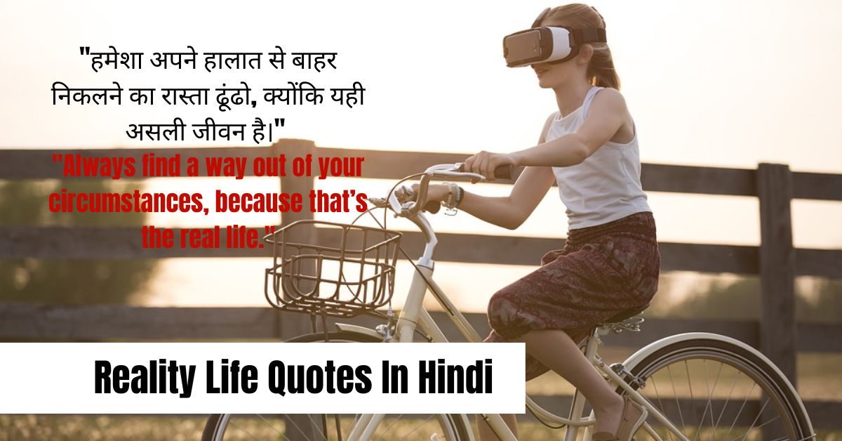 Reality Life Quotes In Hindi