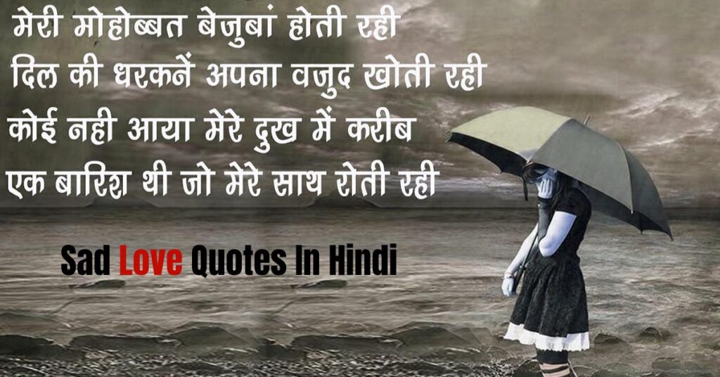 Sad Love Quotes In Hindi