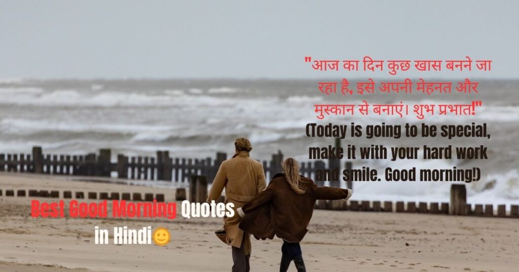 Best Good Morning Quotes in Hindi