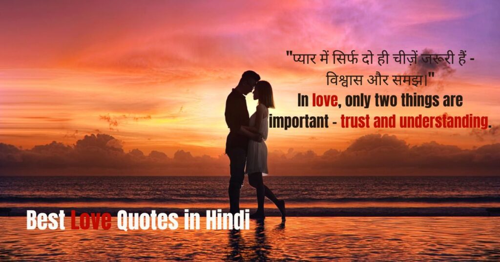 Best Love Quotes in Hindi