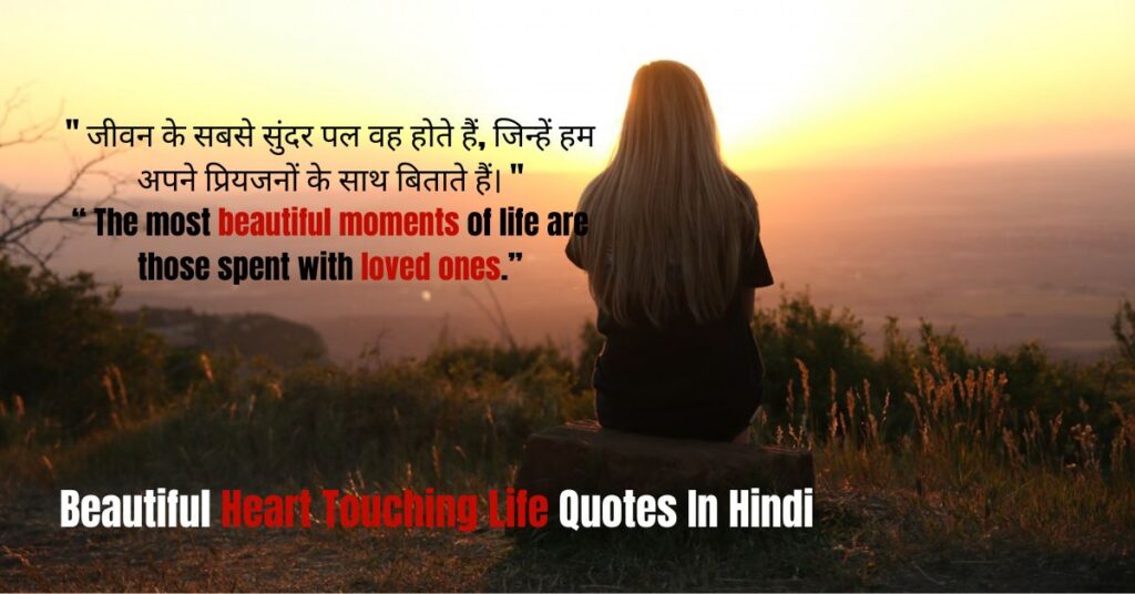 Beautiful Heart Touching Life Quotes In Hindi