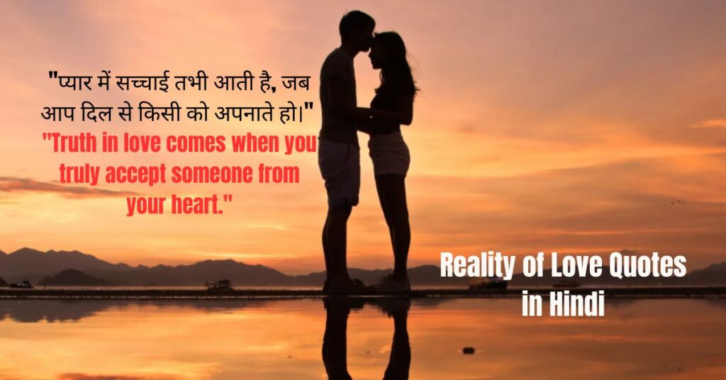 Reality of Love Quotes in Hindi