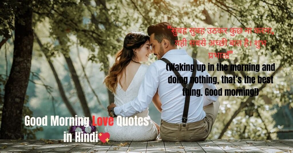 Good Morning Love Quotes in Hindi