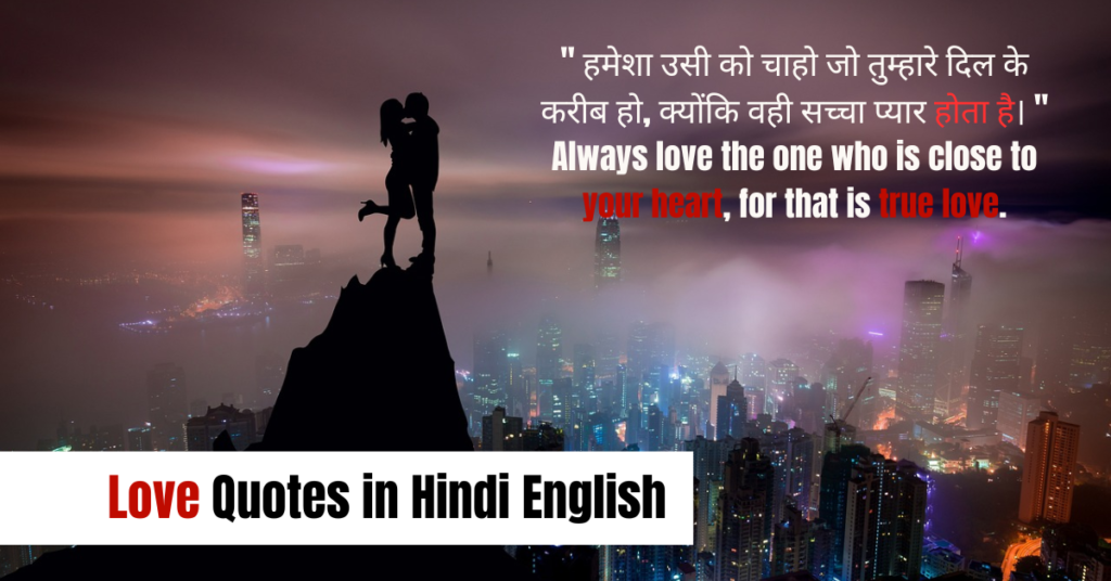 Love Quotes in Hindi English