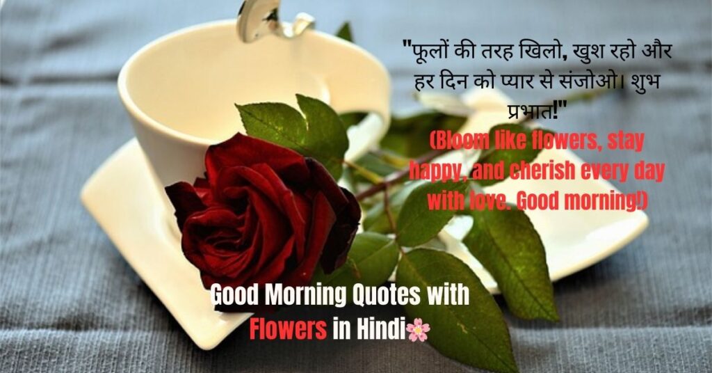 Good Morning Quotes with Flowers in Hindi